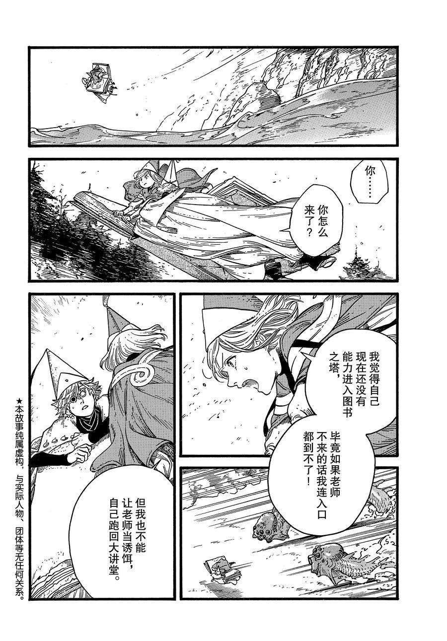 《尖帽子的魔法工房》漫画最新章节第38话 试看版免费下拉式在线观看章节第【8】张图片