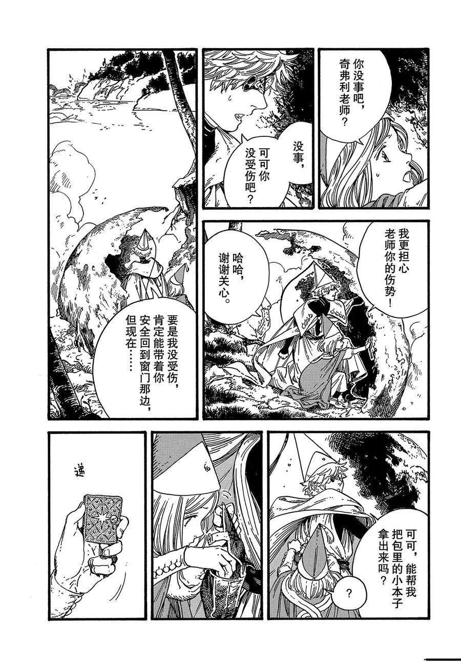 《尖帽子的魔法工房》漫画最新章节第37话 试看版免费下拉式在线观看章节第【27】张图片