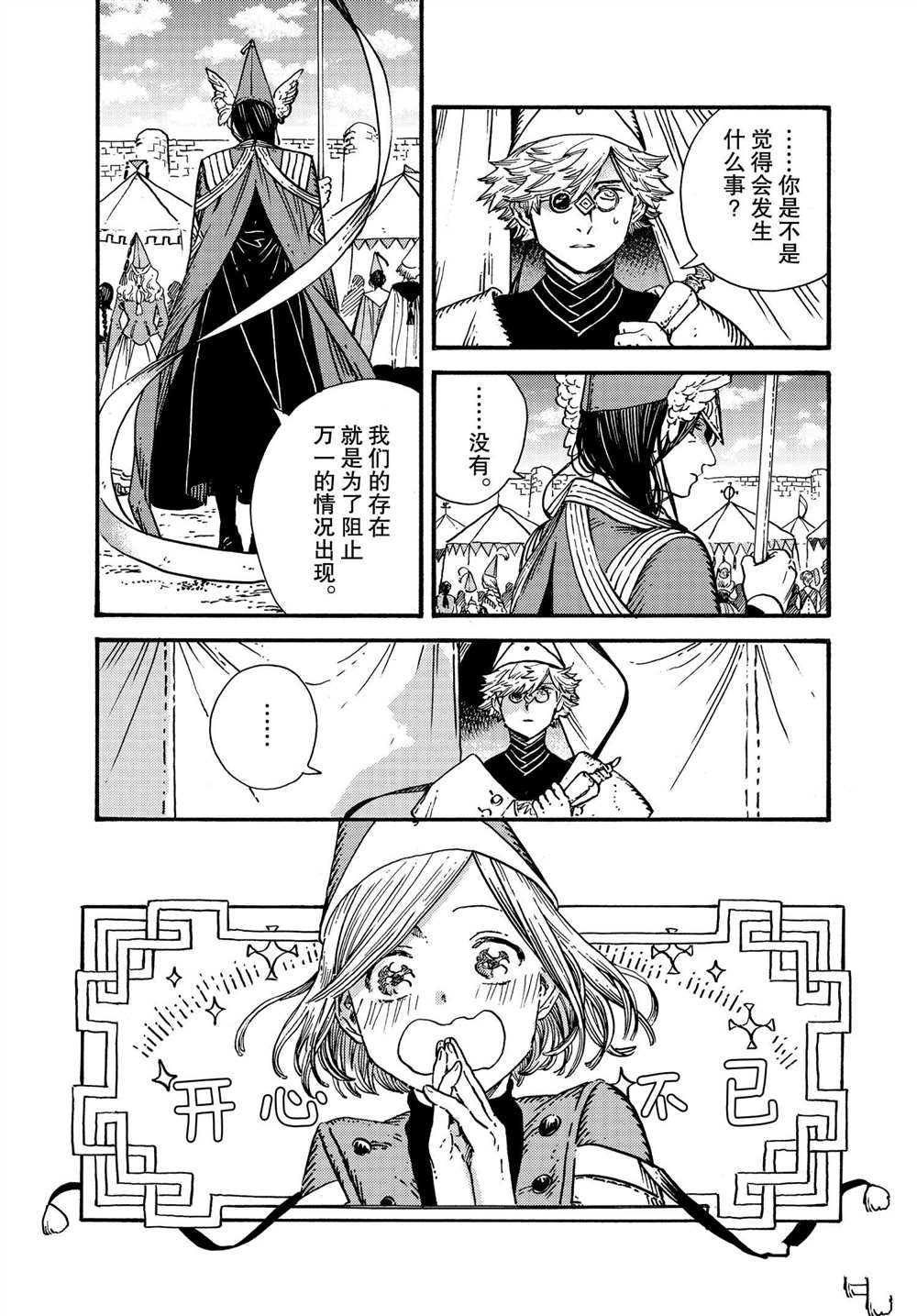 《尖帽子的魔法工房》漫画最新章节第50话 试看版免费下拉式在线观看章节第【3】张图片