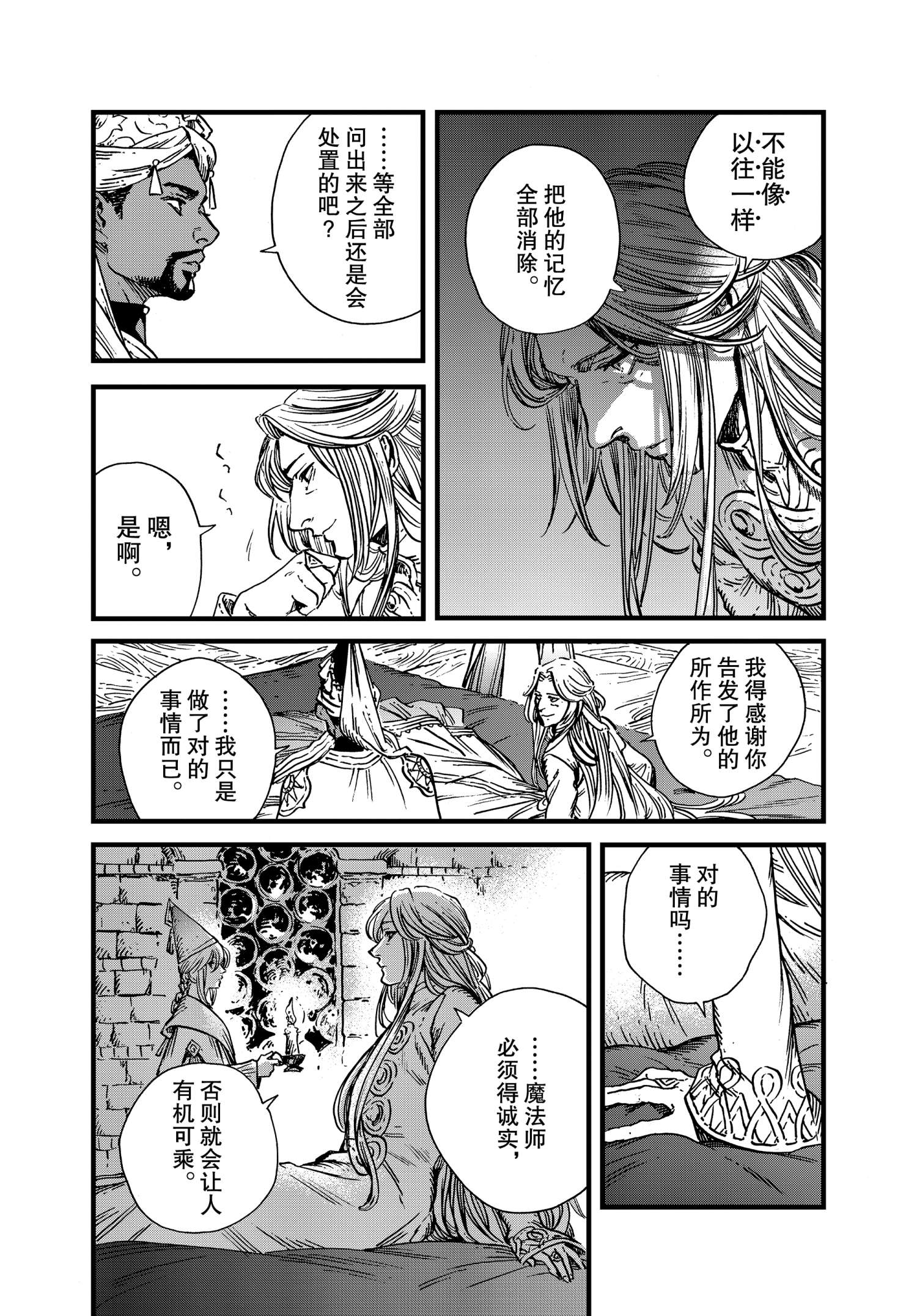 《尖帽子的魔法工房》漫画最新章节第48话 试看版免费下拉式在线观看章节第【20】张图片