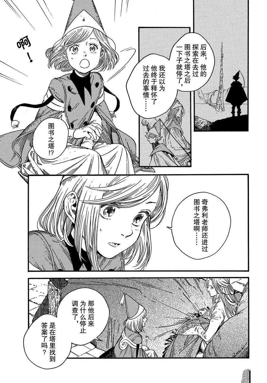 《尖帽子的魔法工房》漫画最新章节第36话 试看版免费下拉式在线观看章节第【23】张图片