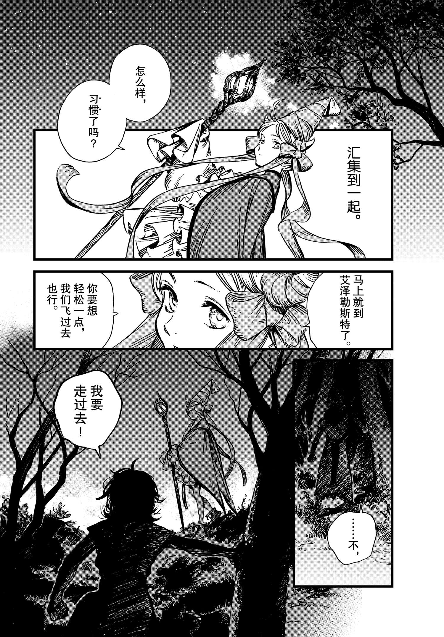 《尖帽子的魔法工房》漫画最新章节第48话 试看版免费下拉式在线观看章节第【24】张图片