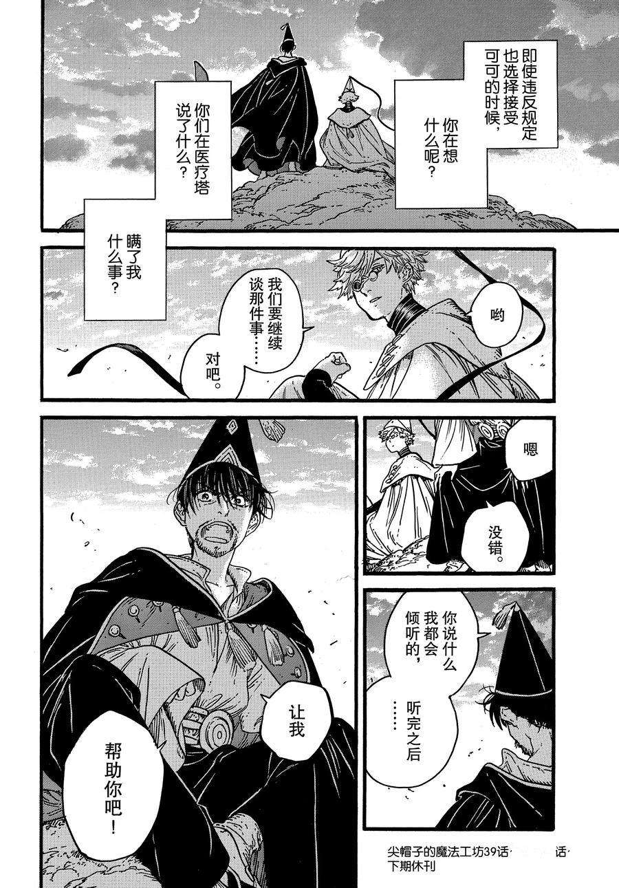 《尖帽子的魔法工房》漫画最新章节第39话 试看版免费下拉式在线观看章节第【32】张图片