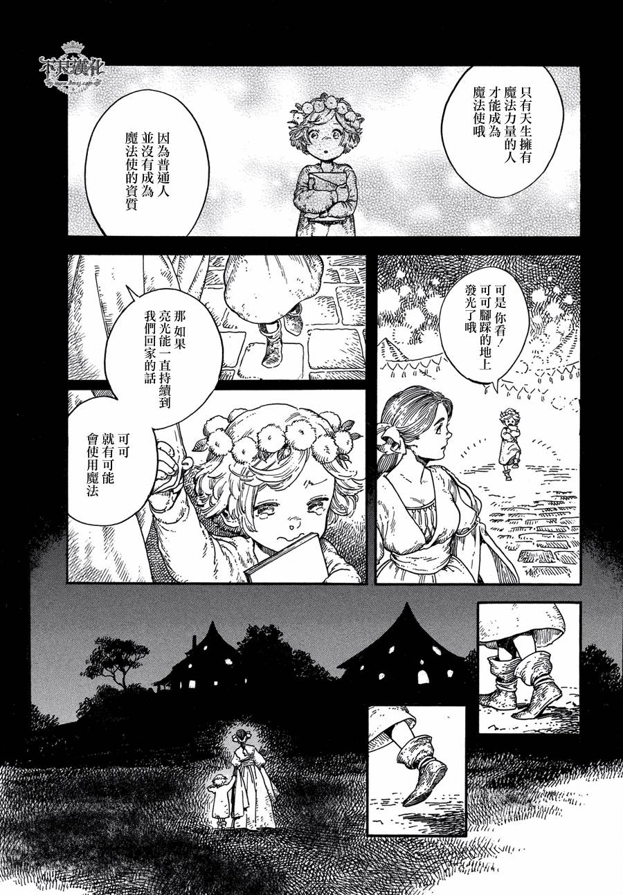 《尖帽子的魔法工房》漫画最新章节第1话免费下拉式在线观看章节第【22】张图片