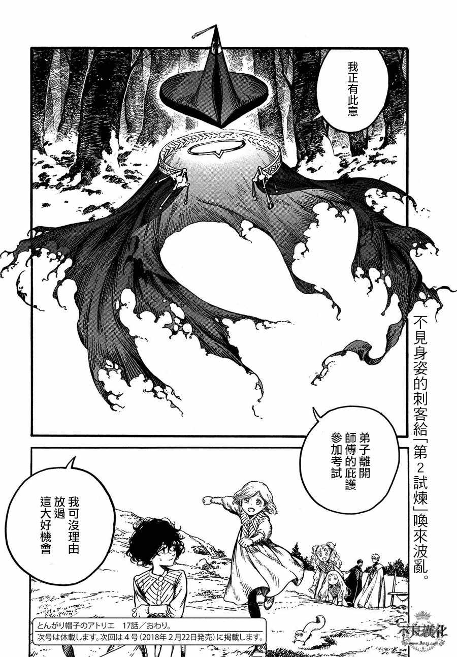 《尖帽子的魔法工房》漫画最新章节第17话免费下拉式在线观看章节第【33】张图片