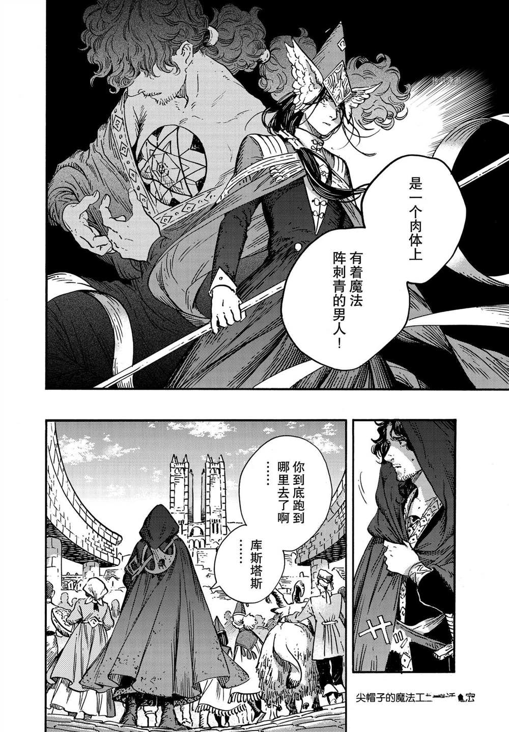 《尖帽子的魔法工房》漫画最新章节第49话 试看版免费下拉式在线观看章节第【26】张图片