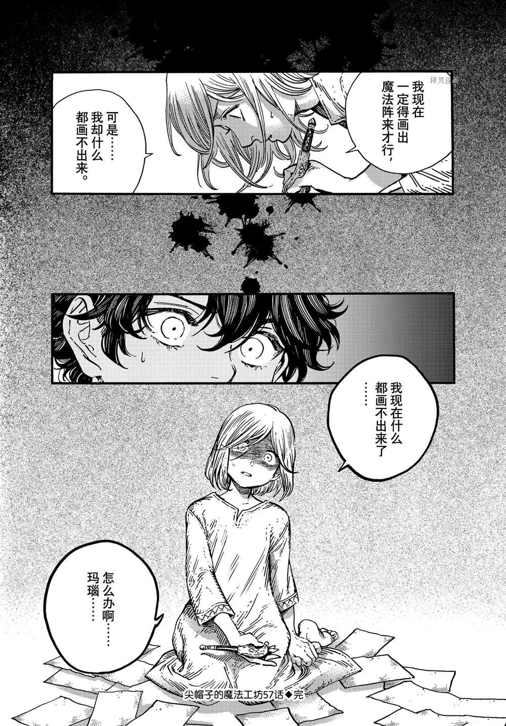 《尖帽子的魔法工房》漫画最新章节第57话 试看版免费下拉式在线观看章节第【26】张图片