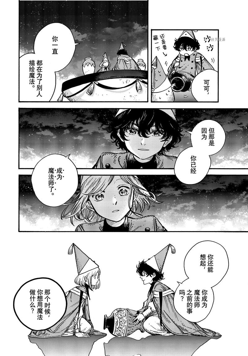 《尖帽子的魔法工房》漫画最新章节第62话 试看版免费下拉式在线观看章节第【4】张图片