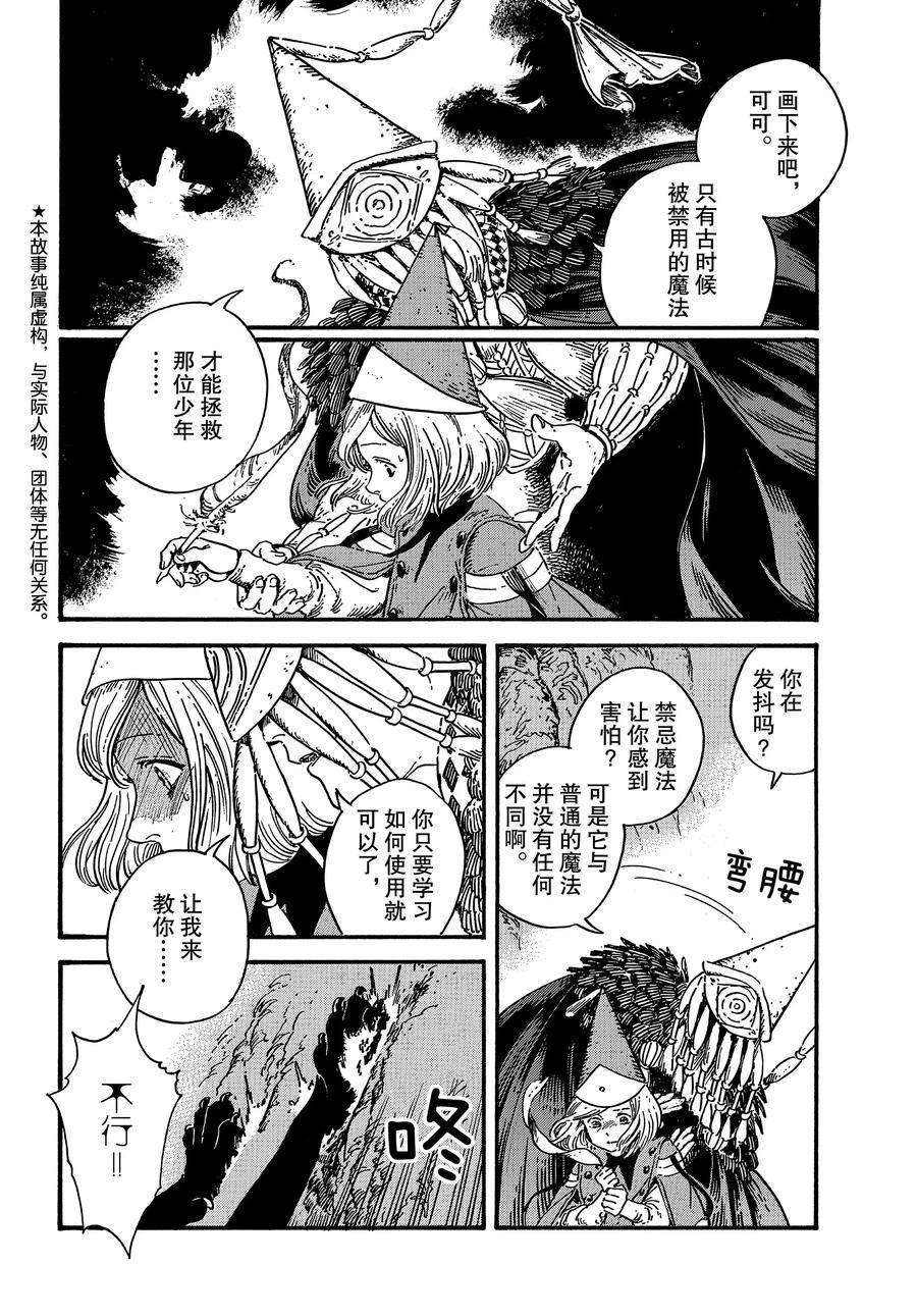 《尖帽子的魔法工房》漫画最新章节第29话 试看版免费下拉式在线观看章节第【2】张图片