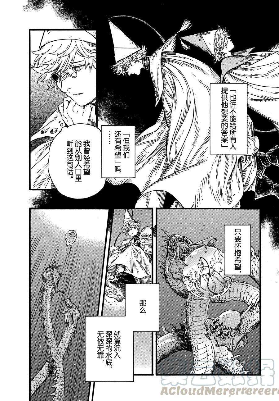 《尖帽子的魔法工房》漫画最新章节第38话 试看版免费下拉式在线观看章节第【5】张图片