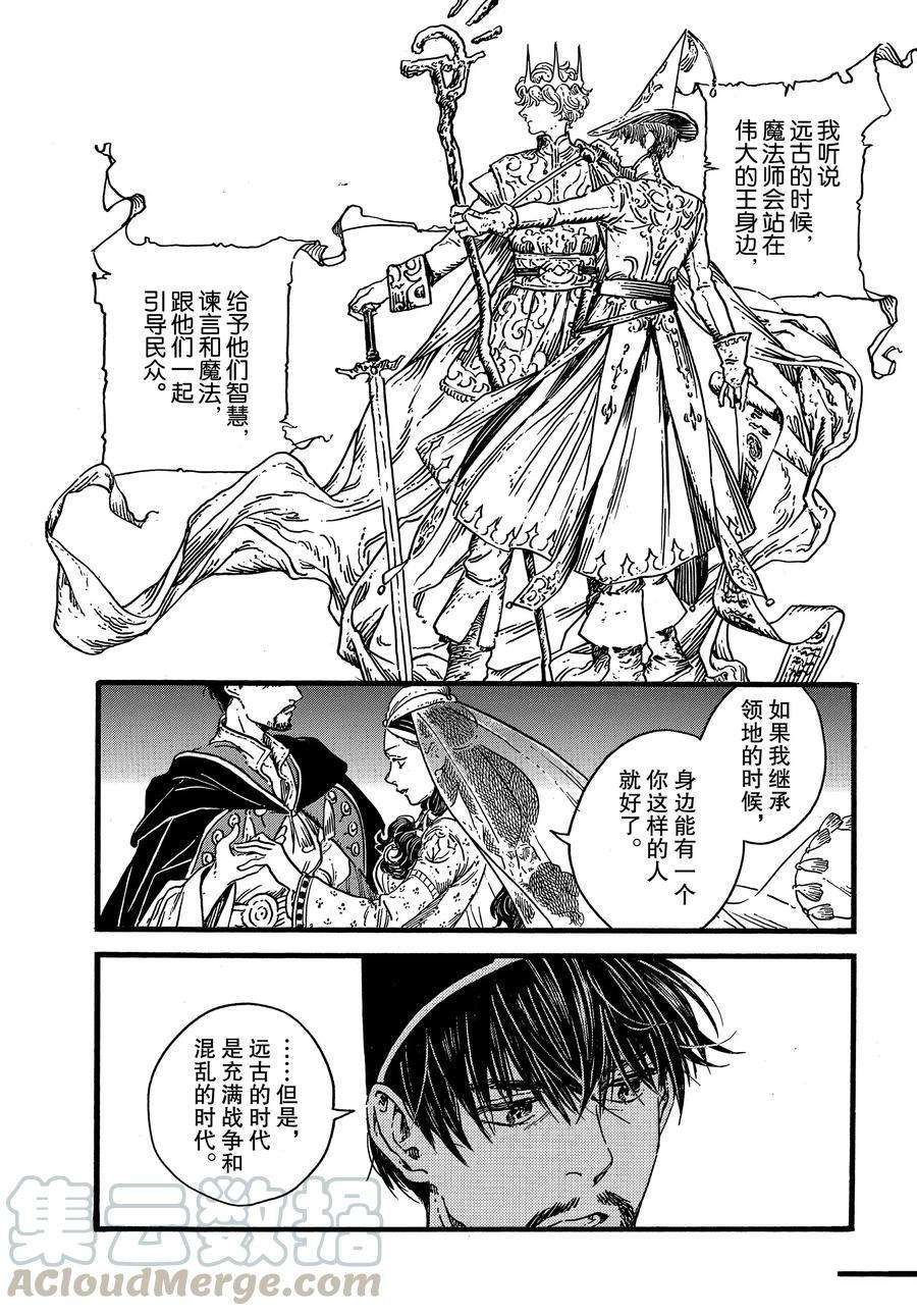 《尖帽子的魔法工房》漫画最新章节第39话 试看版免费下拉式在线观看章节第【25】张图片