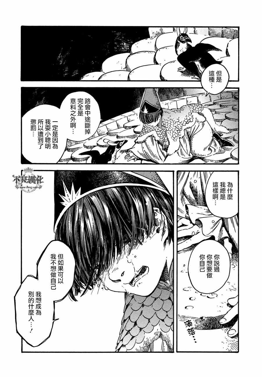 《尖帽子的魔法工房》漫画最新章节第21话免费下拉式在线观看章节第【12】张图片