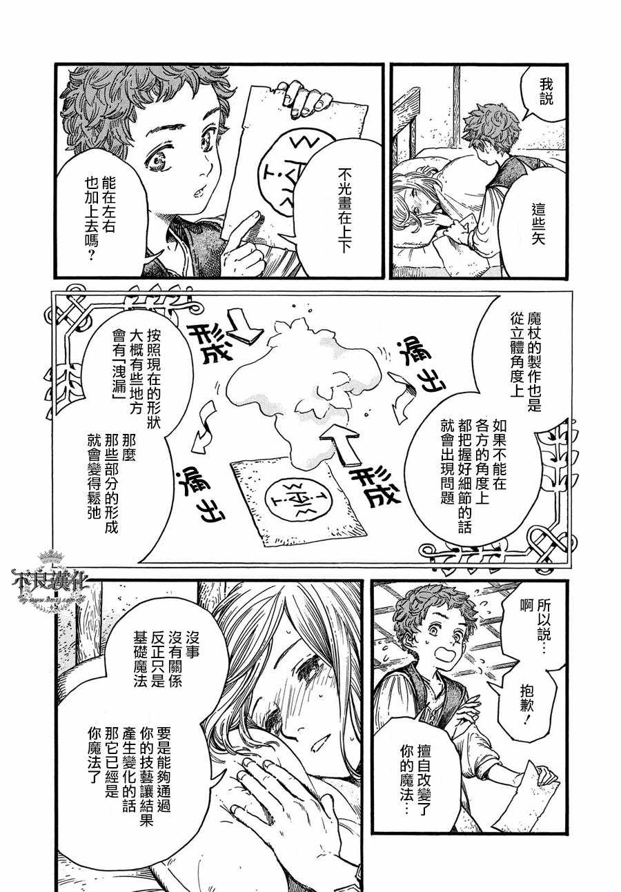 《尖帽子的魔法工房》漫画最新章节第17话免费下拉式在线观看章节第【8】张图片