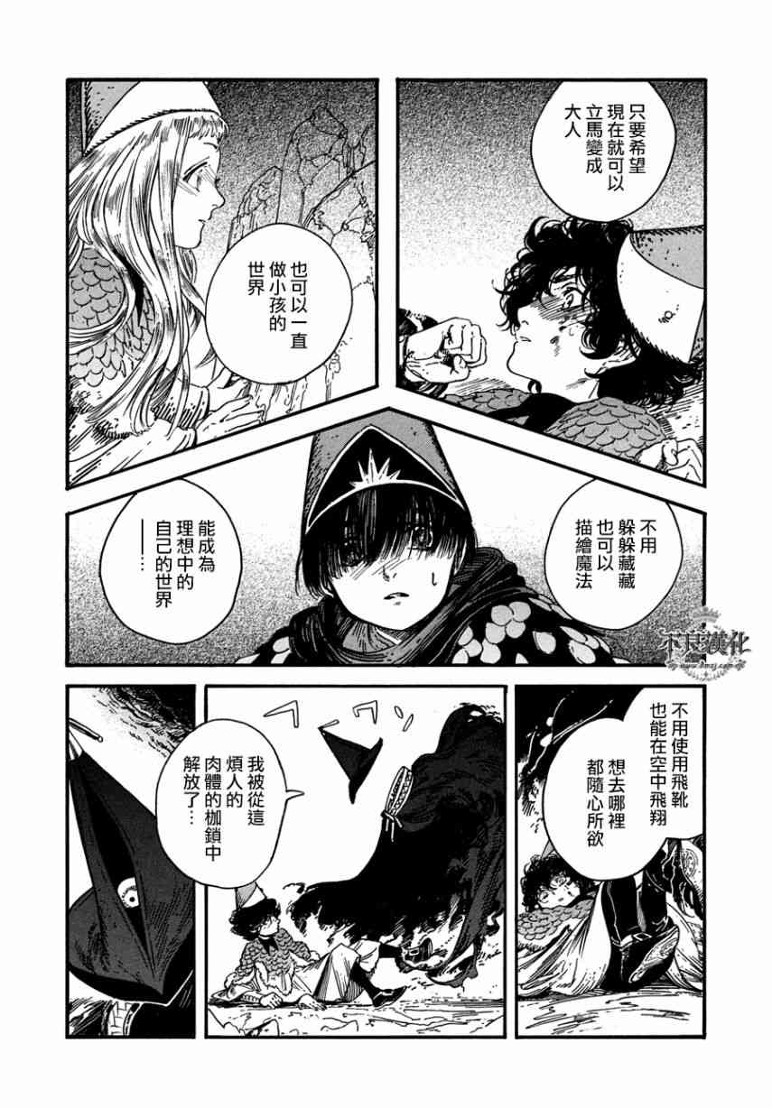 《尖帽子的魔法工房》漫画最新章节第22话免费下拉式在线观看章节第【26】张图片