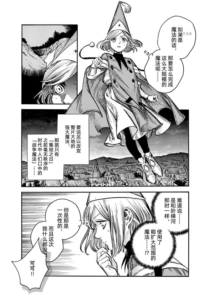 《尖帽子的魔法工房》漫画最新章节第63话 试看版免费下拉式在线观看章节第【15】张图片