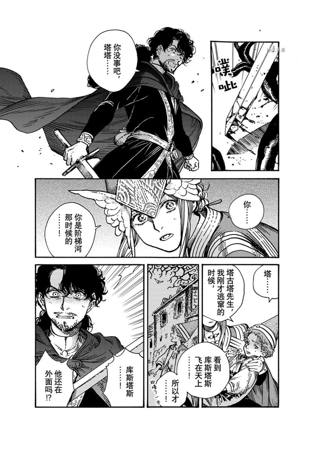 《尖帽子的魔法工房》漫画最新章节第64话 试看版免费下拉式在线观看章节第【10】张图片