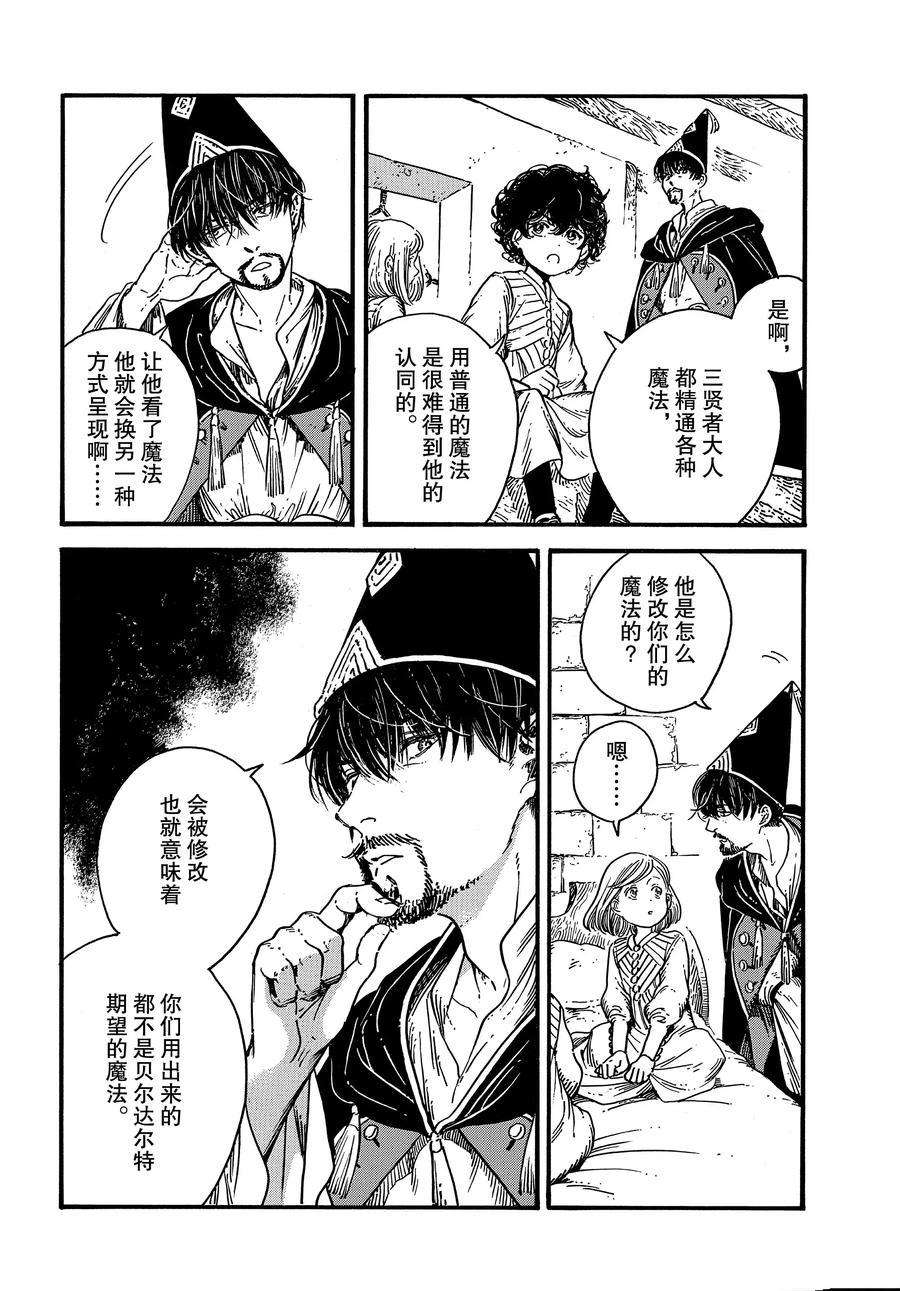 《尖帽子的魔法工房》漫画最新章节第33话 试看版免费下拉式在线观看章节第【16】张图片