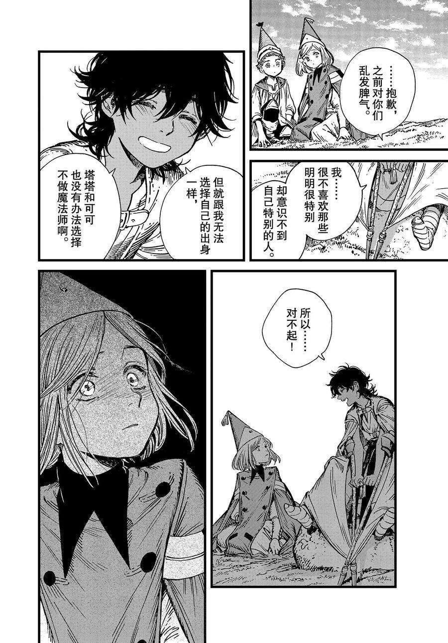 《尖帽子的魔法工房》漫画最新章节第45话 试看版免费下拉式在线观看章节第【18】张图片