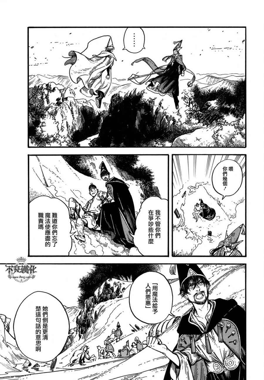 《尖帽子的魔法工房》漫画最新章节第12话免费下拉式在线观看章节第【12】张图片