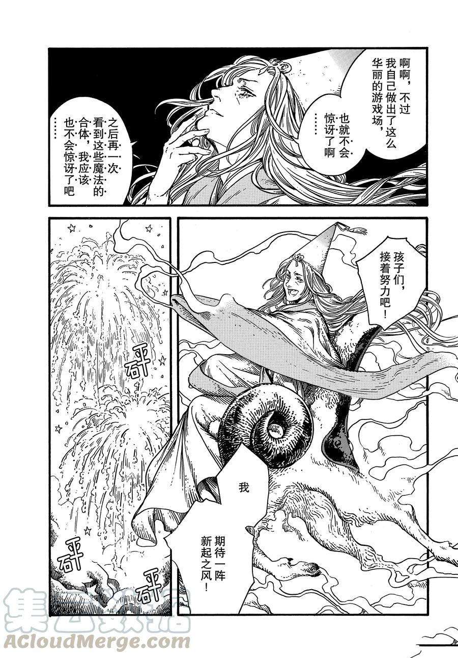 《尖帽子的魔法工房》漫画最新章节第33话 试看版免费下拉式在线观看章节第【13】张图片