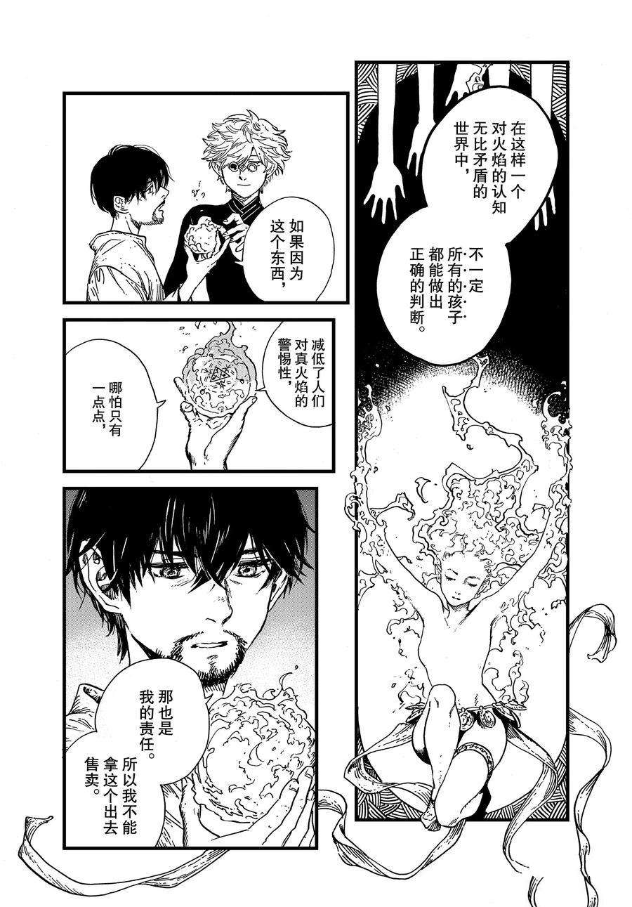 《尖帽子的魔法工房》漫画最新章节第43话 试看版免费下拉式在线观看章节第【12】张图片