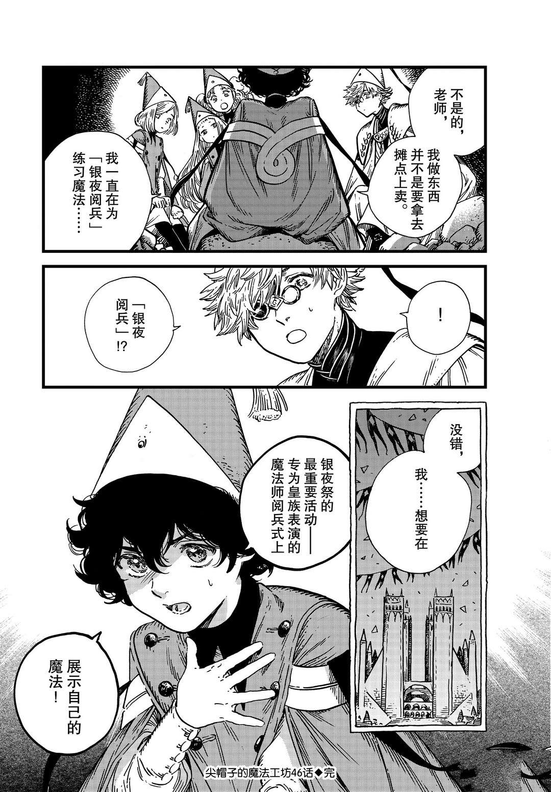 《尖帽子的魔法工房》漫画最新章节第46话 试看版免费下拉式在线观看章节第【22】张图片