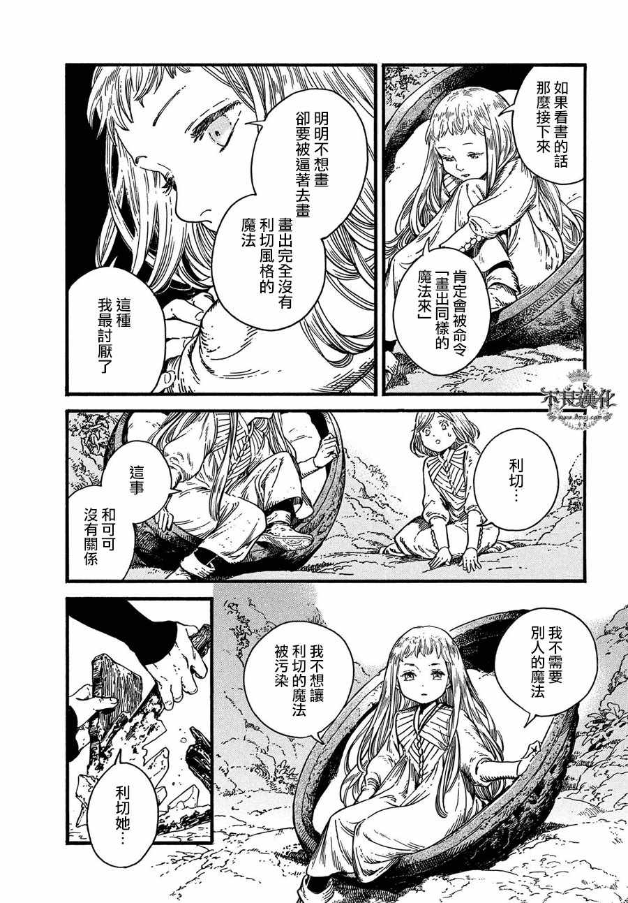 《尖帽子的魔法工房》漫画最新章节第18话免费下拉式在线观看章节第【22】张图片