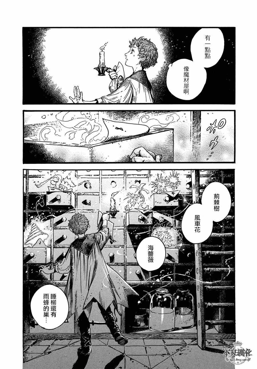 《尖帽子的魔法工房》漫画最新章节第17话免费下拉式在线观看章节第【12】张图片