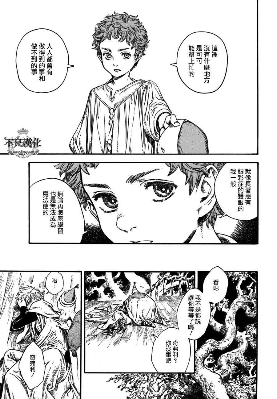 《尖帽子的魔法工房》漫画最新章节第13话免费下拉式在线观看章节第【22】张图片