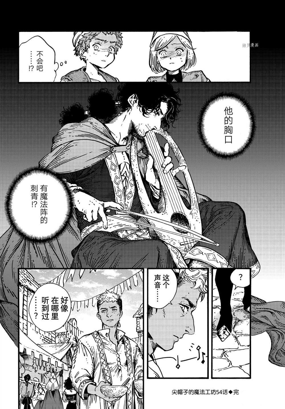 《尖帽子的魔法工房》漫画最新章节第54话 试看版免费下拉式在线观看章节第【26】张图片