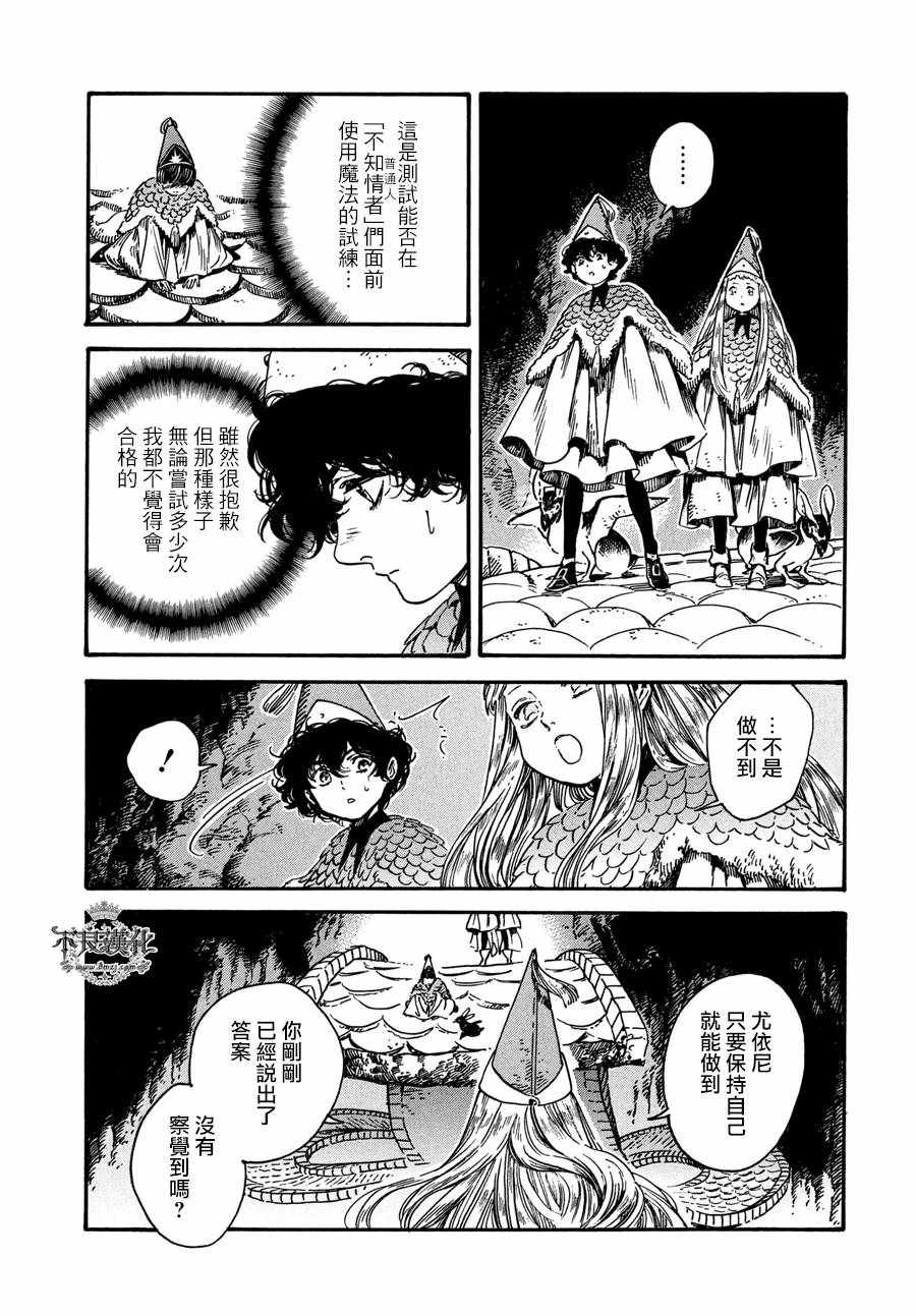 《尖帽子的魔法工房》漫画最新章节第21话免费下拉式在线观看章节第【13】张图片