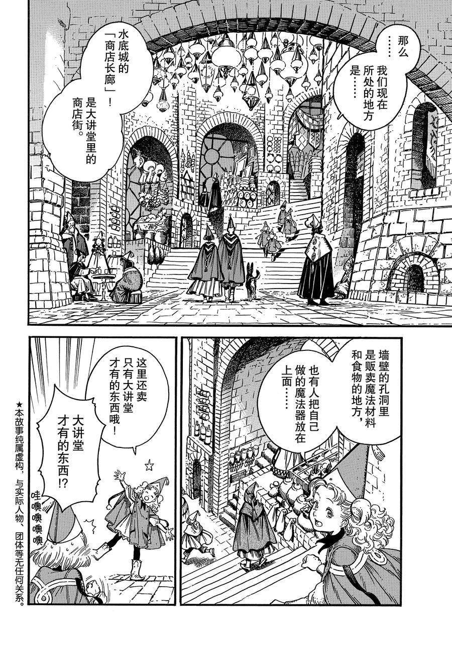 《尖帽子的魔法工房》漫画最新章节第32话 试看版免费下拉式在线观看章节第【4】张图片