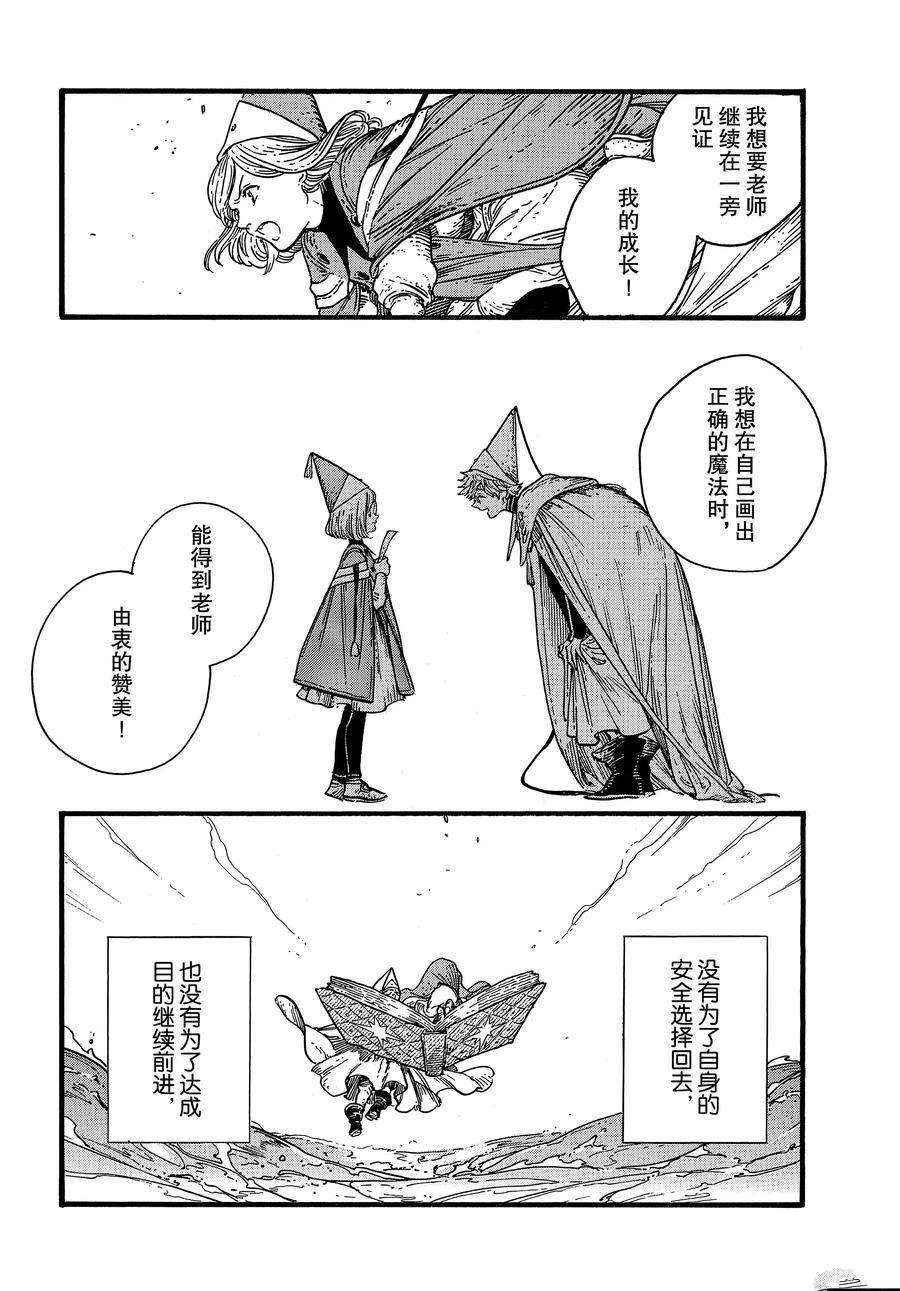 《尖帽子的魔法工房》漫画最新章节第38话 试看版免费下拉式在线观看章节第【10】张图片