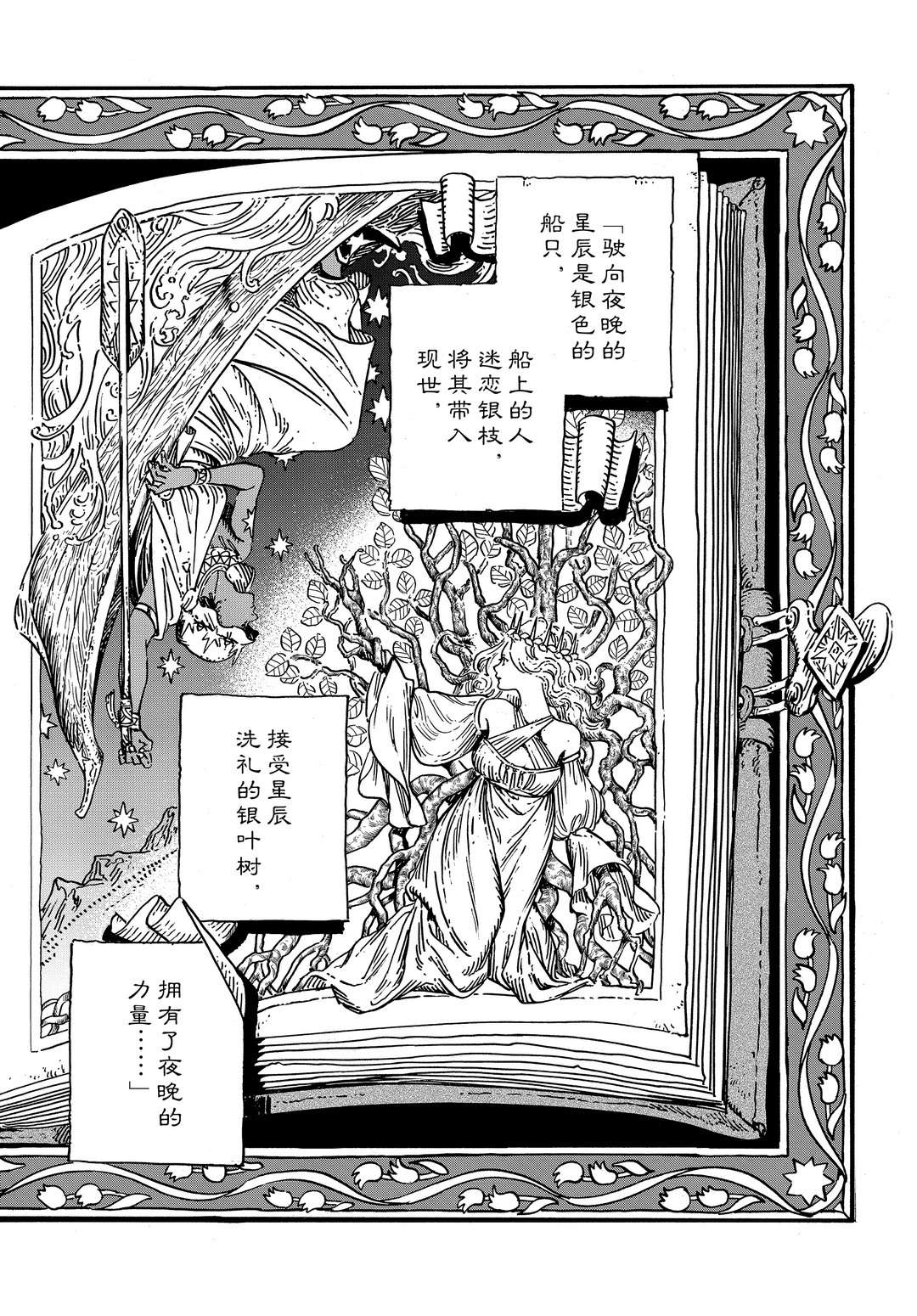 《尖帽子的魔法工房》漫画最新章节第47话 试看版免费下拉式在线观看章节第【2】张图片