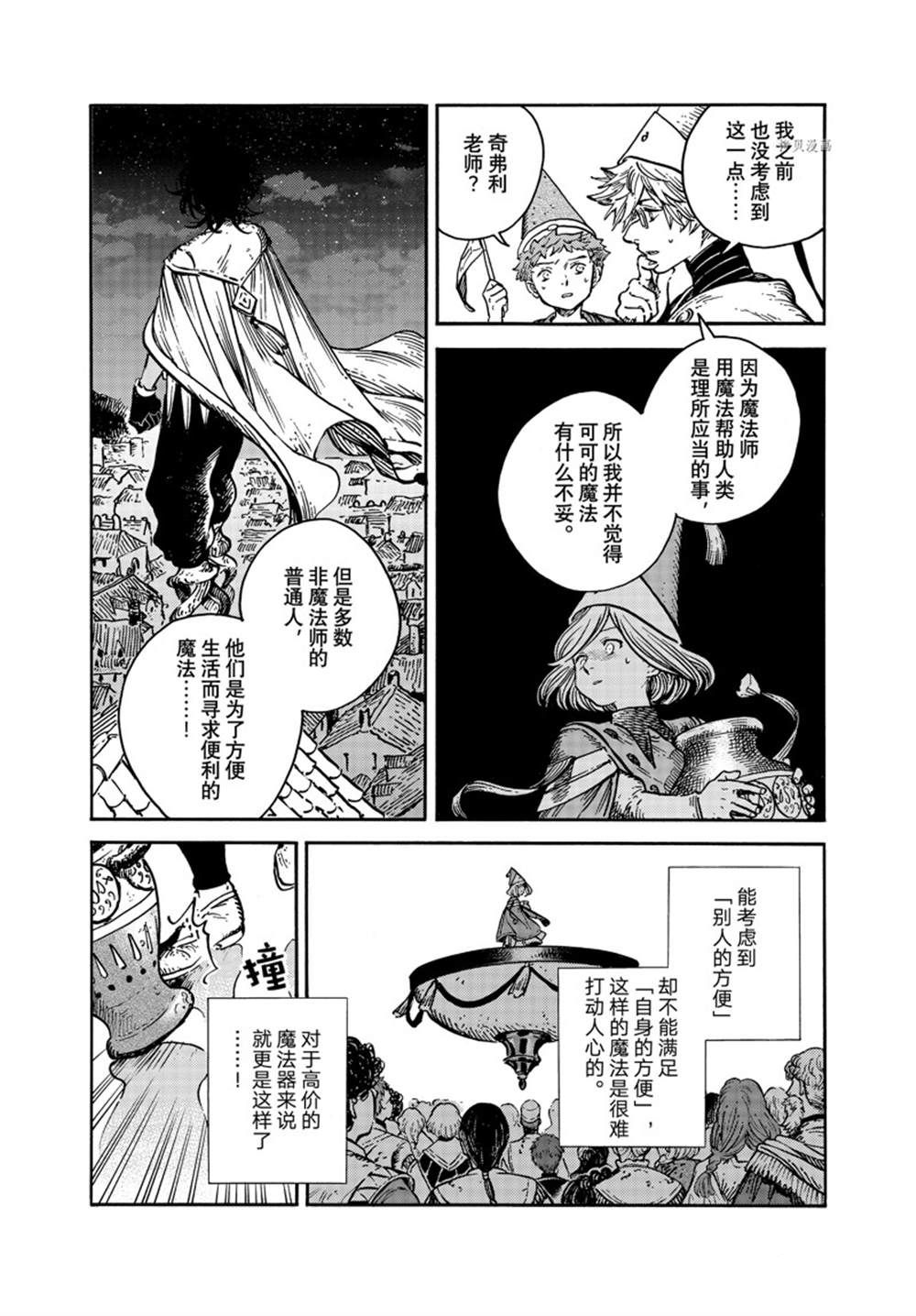 《尖帽子的魔法工房》漫画最新章节第61话 试看版免费下拉式在线观看章节第【18】张图片