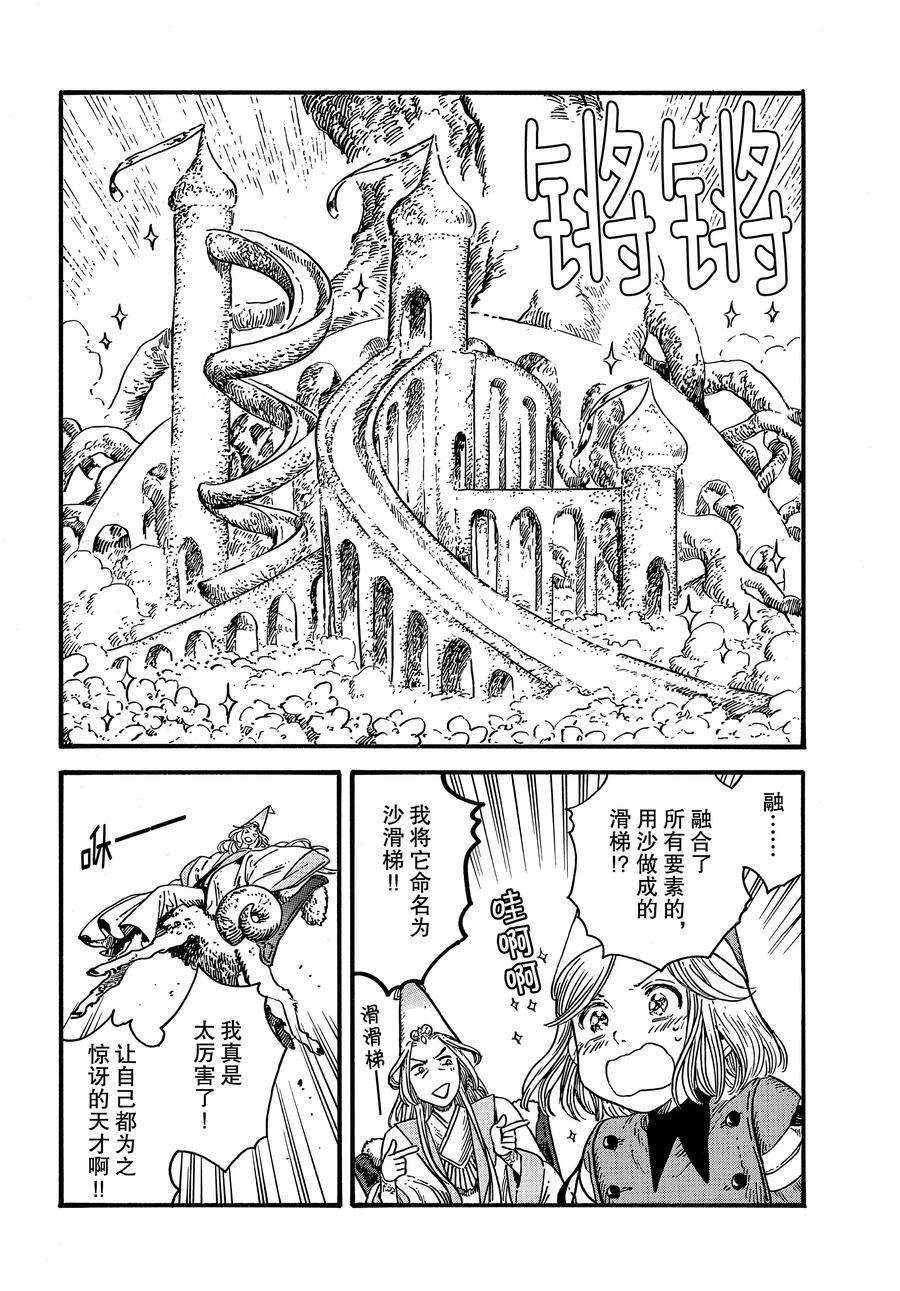 《尖帽子的魔法工房》漫画最新章节第33话 试看版免费下拉式在线观看章节第【12】张图片