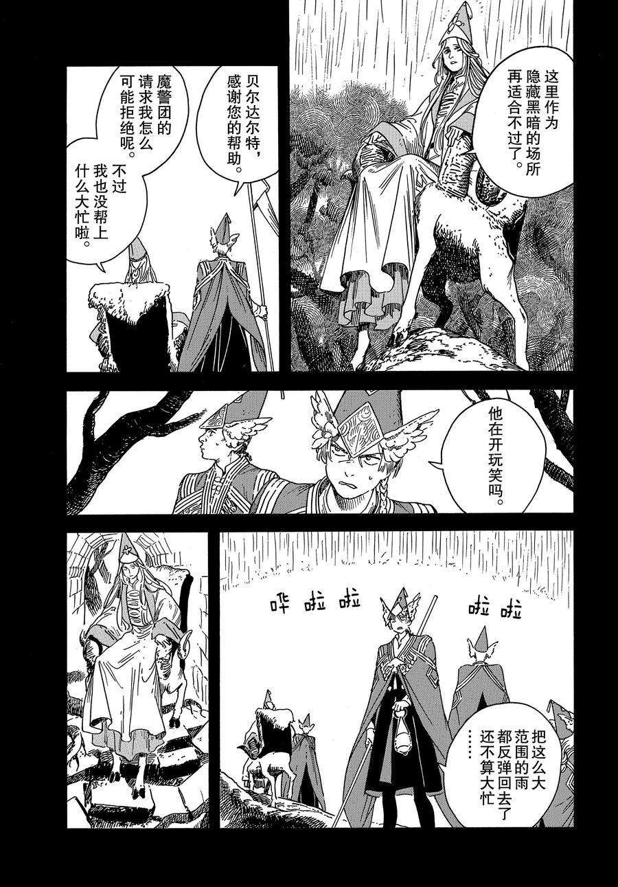 《尖帽子的魔法工房》漫画最新章节第36话 试看版免费下拉式在线观看章节第【15】张图片