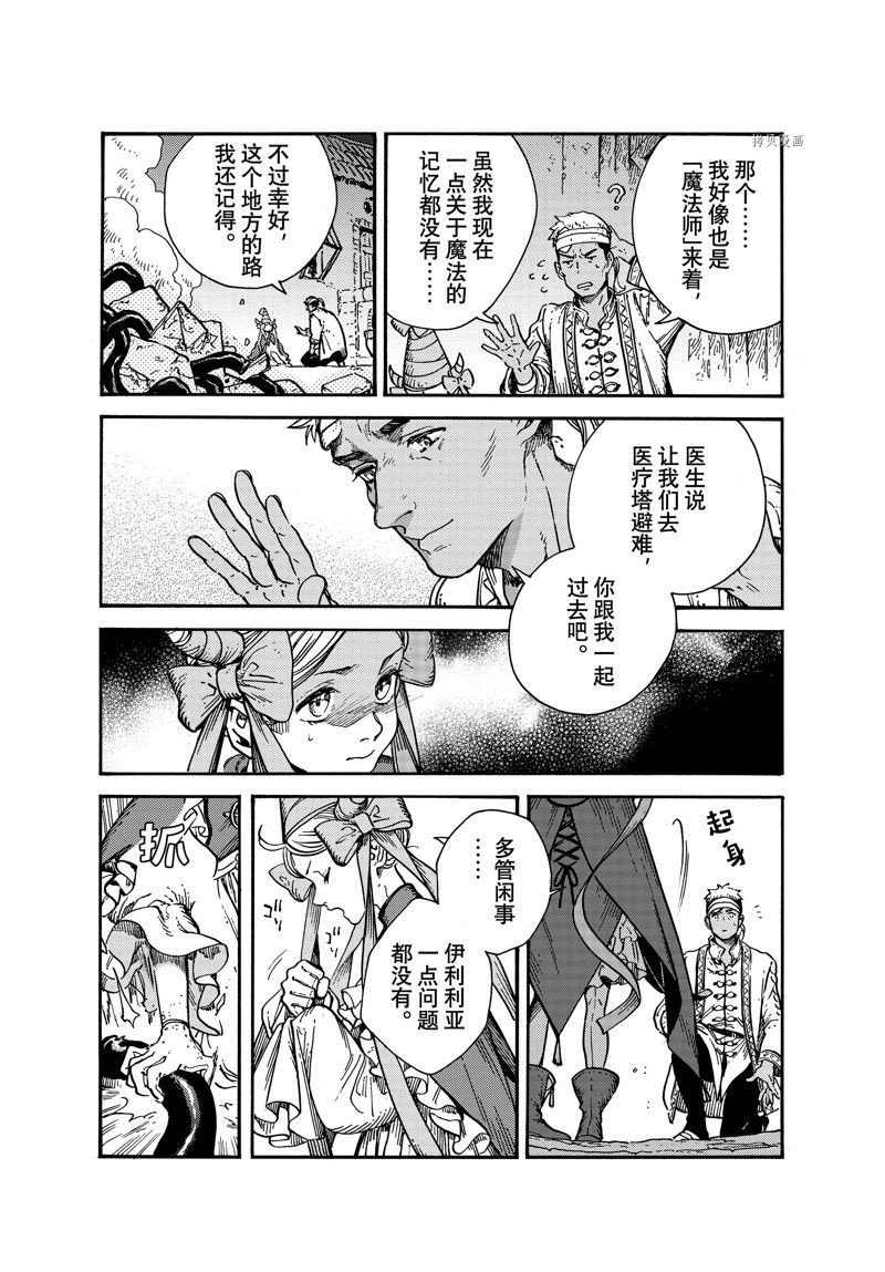 《尖帽子的魔法工房》漫画最新章节第66话 试看版免费下拉式在线观看章节第【4】张图片