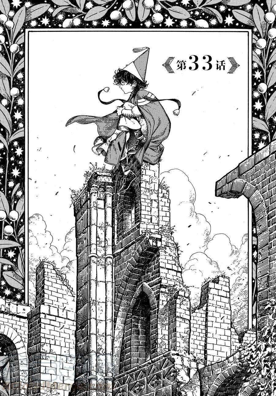 《尖帽子的魔法工房》漫画最新章节第33话 试看版免费下拉式在线观看章节第【1】张图片