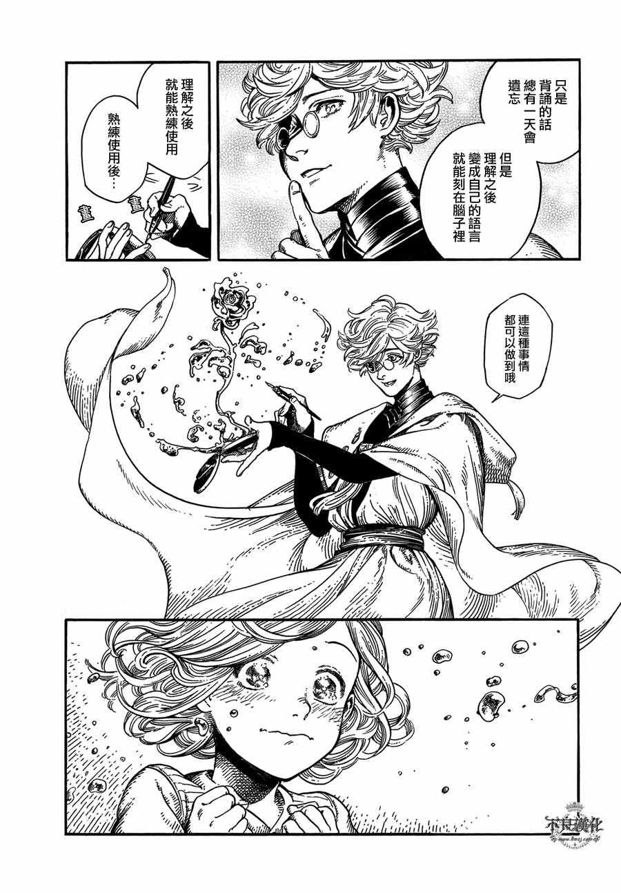 《尖帽子的魔法工房》漫画最新章节第3话免费下拉式在线观看章节第【12】张图片