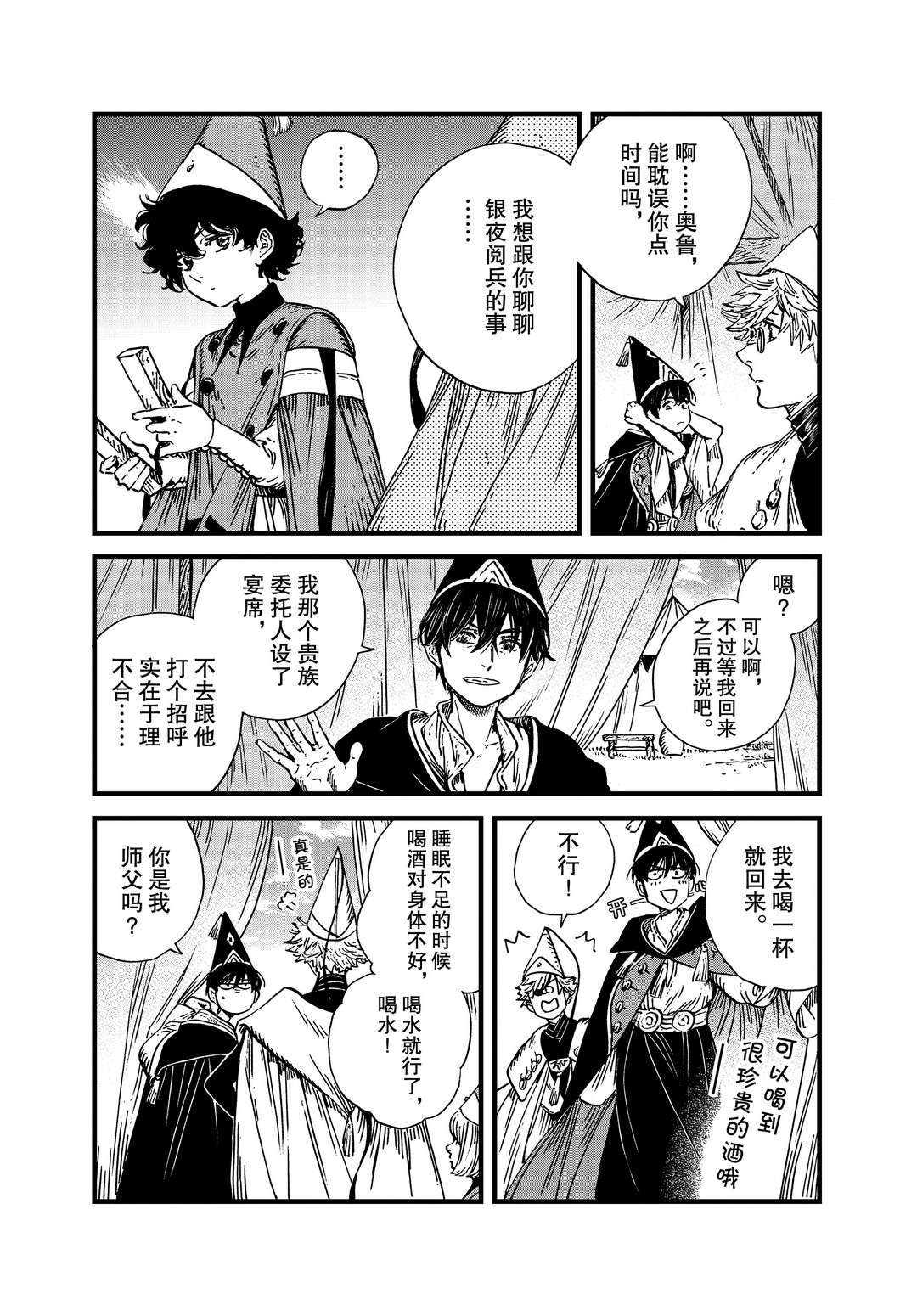 《尖帽子的魔法工房》漫画最新章节第47话 试看版免费下拉式在线观看章节第【21】张图片