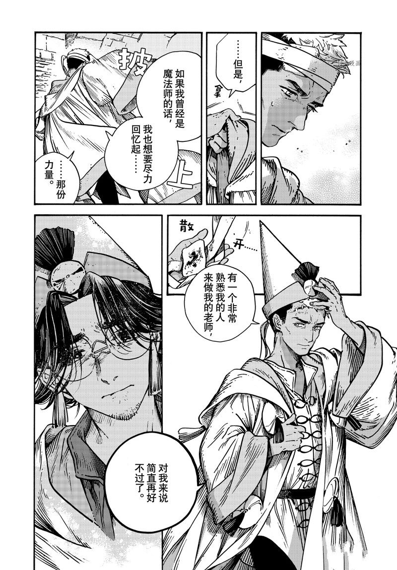 《尖帽子的魔法工房》漫画最新章节第66话 试看版免费下拉式在线观看章节第【11】张图片