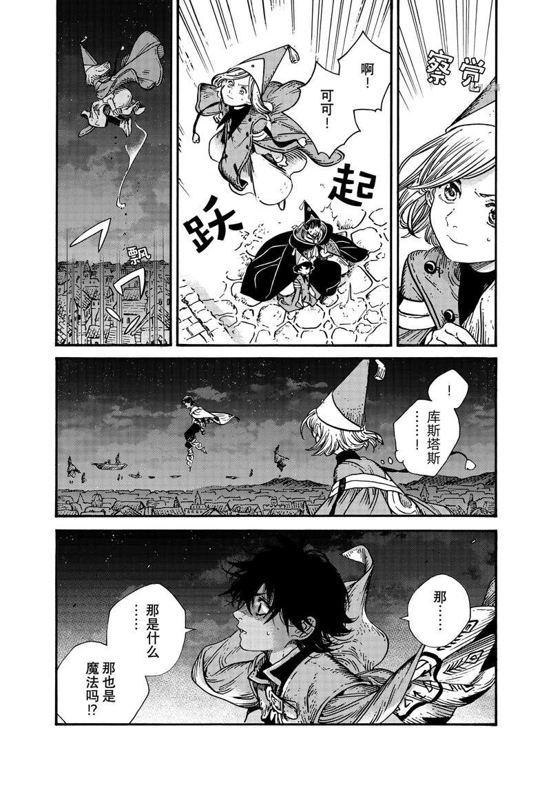 《尖帽子的魔法工房》漫画最新章节第62话 试看版免费下拉式在线观看章节第【25】张图片