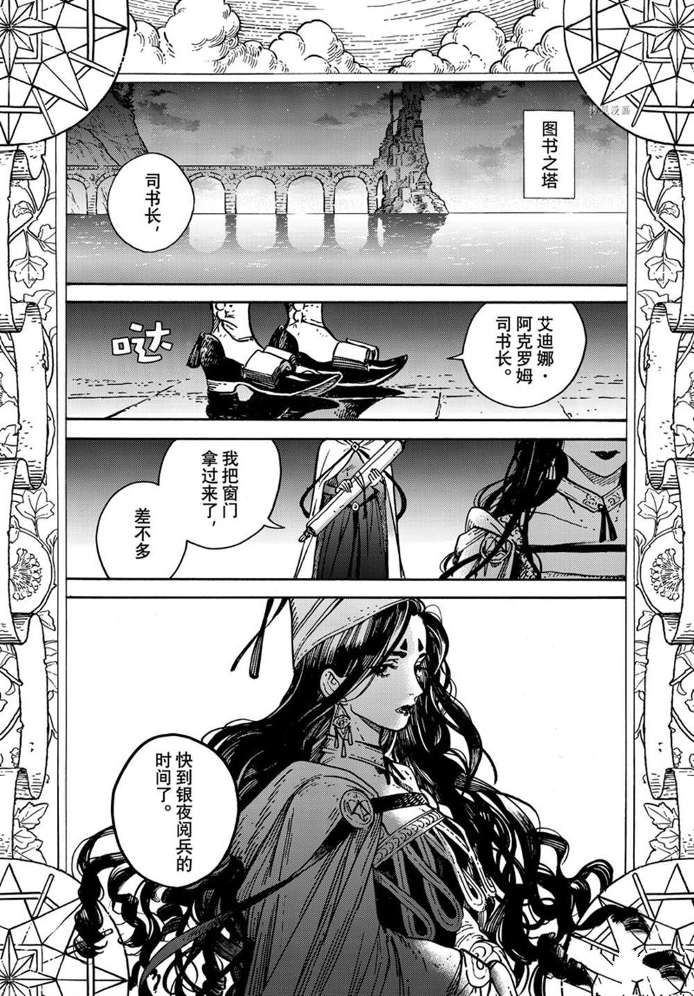 《尖帽子的魔法工房》漫画最新章节第60话 试看版免费下拉式在线观看章节第【1】张图片