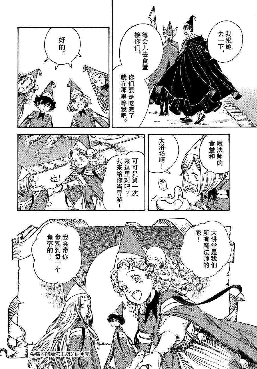 《尖帽子的魔法工房》漫画最新章节第31话 试看版免费下拉式在线观看章节第【16】张图片