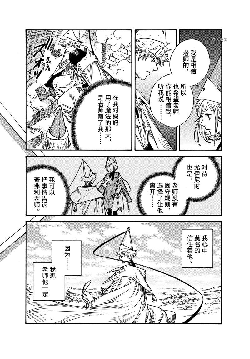 《尖帽子的魔法工房》漫画最新章节第65话 试看版免费下拉式在线观看章节第【14】张图片