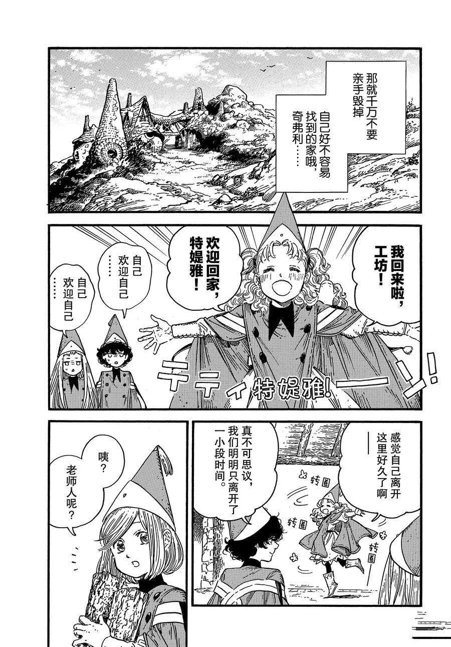 《尖帽子的魔法工房》漫画最新章节第38话 试看版免费下拉式在线观看章节第【31】张图片