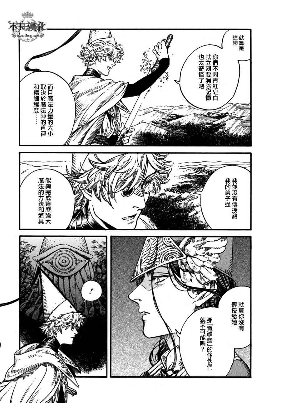 《尖帽子的魔法工房》漫画最新章节第12话免费下拉式在线观看章节第【11】张图片