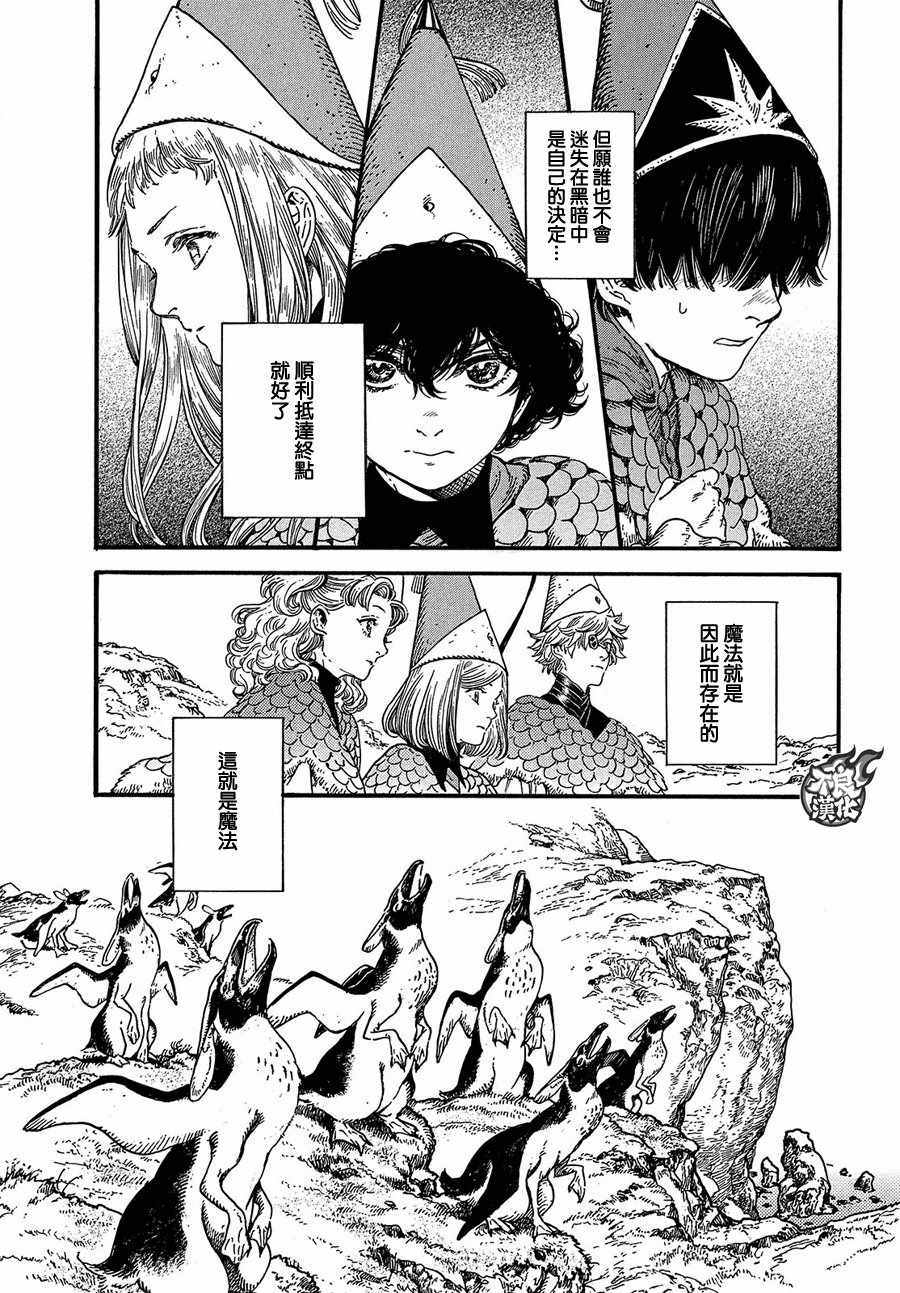 《尖帽子的魔法工房》漫画最新章节第19话免费下拉式在线观看章节第【25】张图片