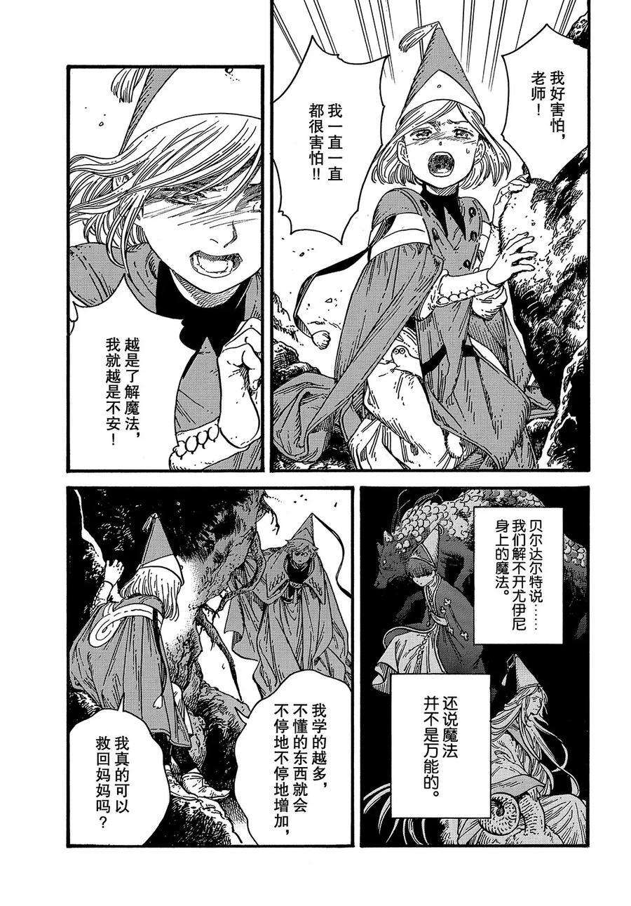 《尖帽子的魔法工房》漫画最新章节第37话 试看版免费下拉式在线观看章节第【15】张图片